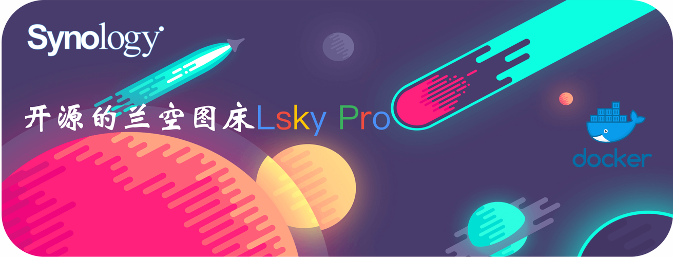 自建图床-LskyPro